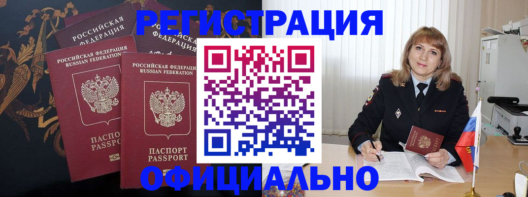 прописка ребенка в Большом Камне